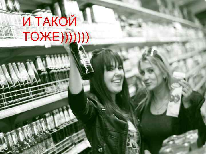 И ТАКОЙ ТОЖЕ))))))) 