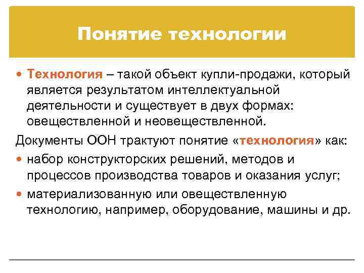 Понятие технология. Технология определение понятия. Охарактеризуйте понятие технология. Дайте определение термину технологии.