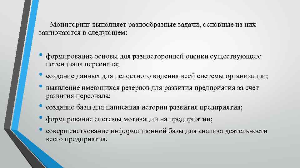 Выполнить мониторинг. Мониторинг кадровой работы.