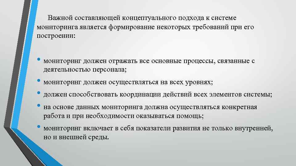 Является формирование. Кадровый мониторинг. Мониторинг персонала. Кадровый мониторинг и его значение презентация. Образная составляющая концепта.