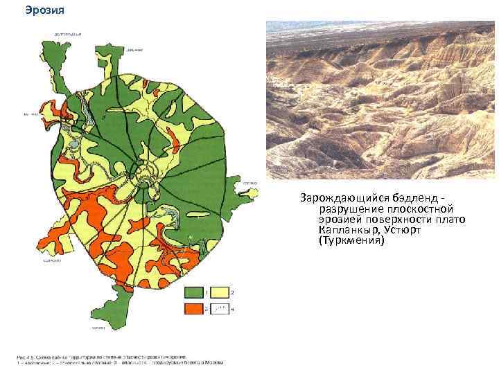 Эрозия Зарождающийся бэдленд - разрушение плоскостной эрозией поверхности плато Капланкыр, Устюрт (Туркмения) 