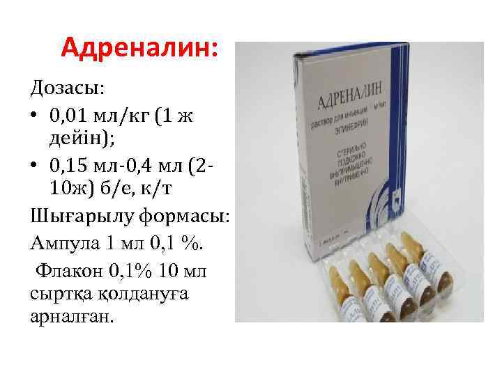 Эпинефрин ампулы. Адреналин 0.1 в ампулах. Эпинефрин 0.1. Адреналина гидрохлорид ампулы.