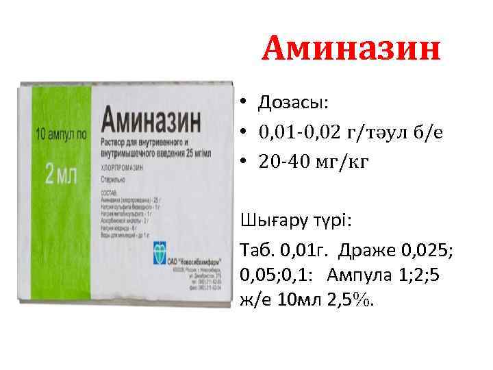 Рецепты препаратов латынь. Аминазин раствор на латыни. Аминазин 25 мг ампулы. Аминазин латынь рецепт таблетки. Раствор аминазина в ампулах.