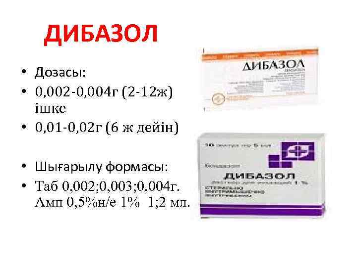 Дибазол папаверин дозировка внутримышечно. Дибазол аналоги. Дибазол Глюкоза. Дибазол таблица полярности электроф.