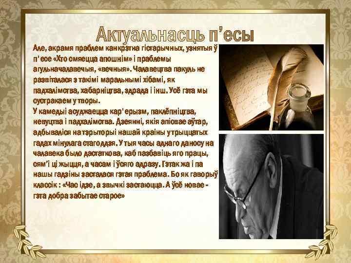 Хто смяецца апошнім аудіокніга. Ци састарэли герои Кандрата крапивы. Праблемы стаўкі дыскантавання.