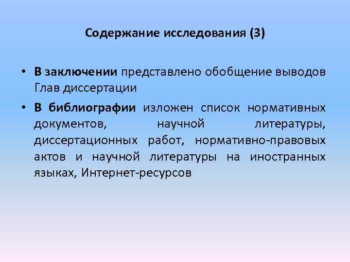 Доклад для утверждения темы