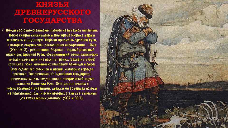 Древней руси называли. Вождь славян. Первые славянские князья. Первые князья восточных славян. Предводитель восточных славян.