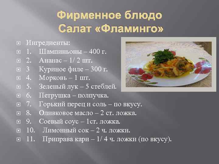 Презентация блюд на конкурсе