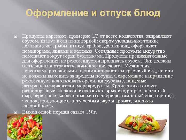 Отчет по практике приготовление блюд из грибов и овощей