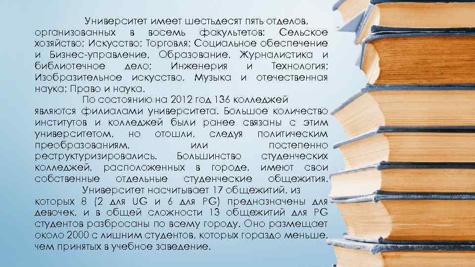 Университет имеет шестьдесят пять отделов, организованных в восемь факультетов: Сельское хозяйство; Искусство; Торговля; Социальное