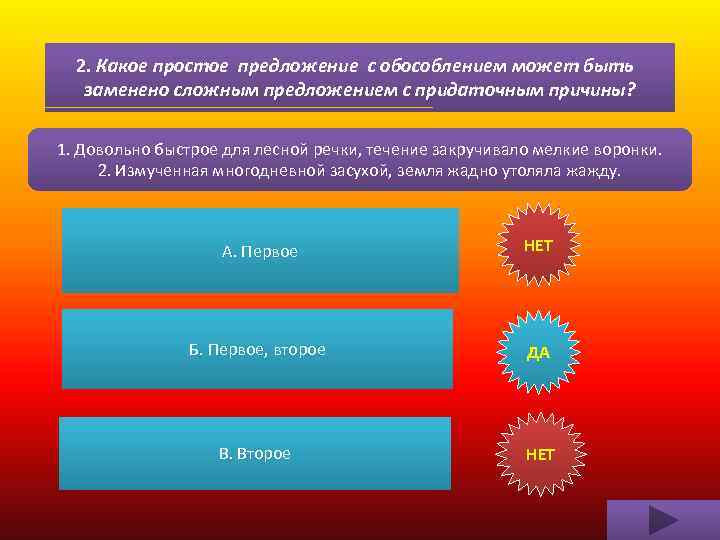 2. Какое простое предложение с обособлением может быть заменено сложным предложением с придаточным причины?