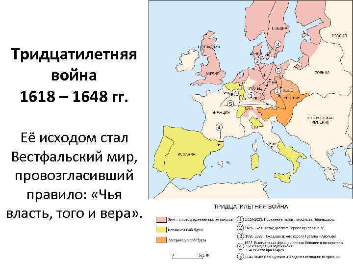 Карта 30 летней войны