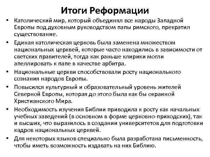 Результаты реформации