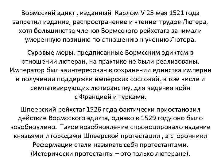 Вормсский эдикт , изданный Карлом V 25 мая 1521 года запретил издание, распространение и