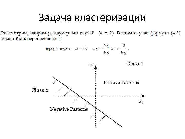 Задача кластеризации 