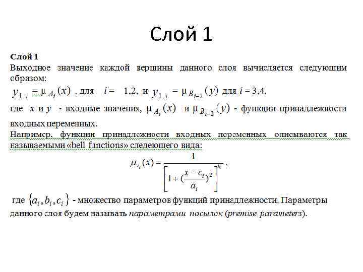 Слой 1 