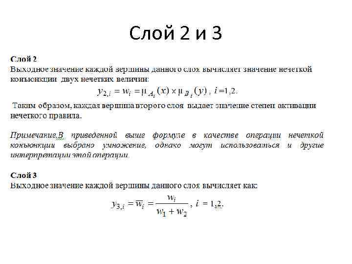 Слой 2 и 3 