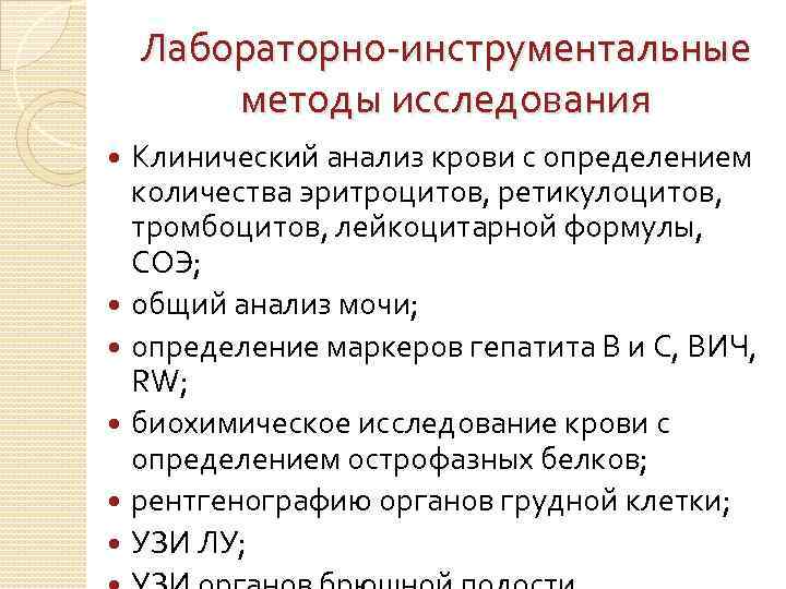 Лабораторно-инструментальные методы исследования Клинический анализ крови с определением количества эритроцитов, ретикулоцитов, тромбоцитов, лейкоцитарной формулы,