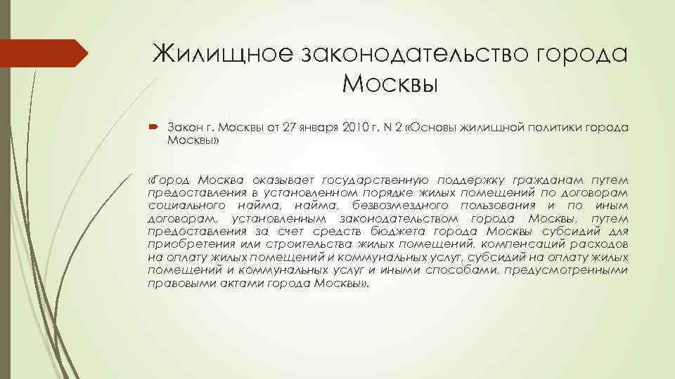 Закон Москвы. Акты, образующие законодательство города Москвы. Закон г Москвы картинка. 46 Закон г.Москвы.