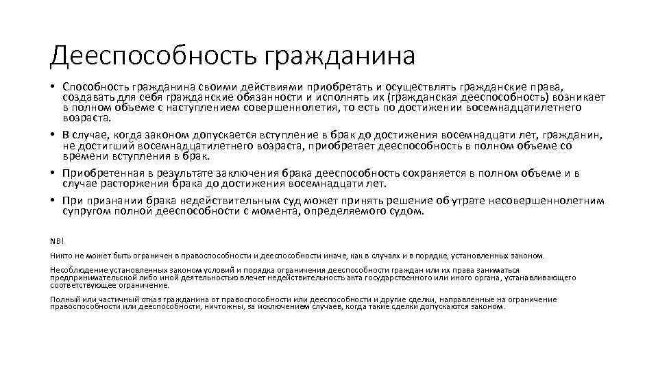 Дееспособность гражданина • Способность гражданина своими действиями приобретать и осуществлять гражданские права, создавать для