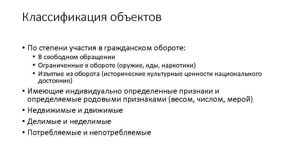 Объекты свободные в обороте. Гражданский оборот это. Что такое Гражданский оборот в гражданском праве.