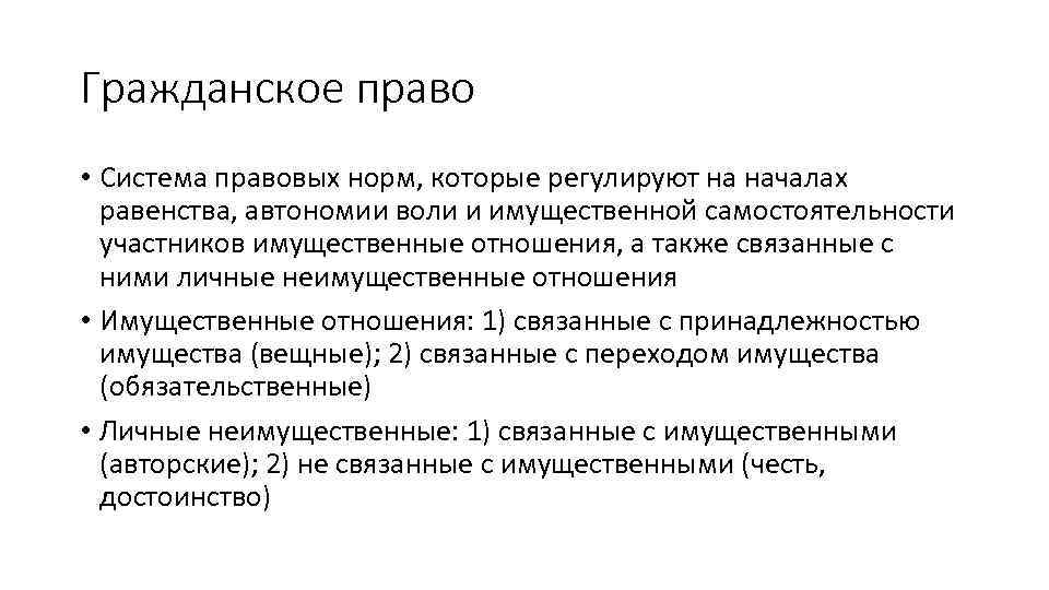 Почему гражданское право важное. Автономия воли в гражданском праве.