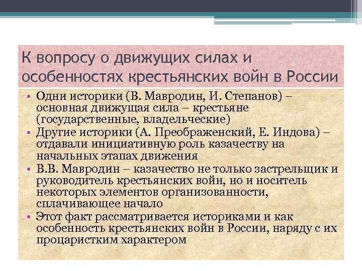 Движущие силы истории. Движущие силы крестьянской войны. Крестьянские войны в России таблица. Крестьянские войны в России. Крестьянская война в России основная движущая сила.