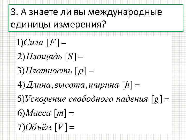 Плотность площади. Плотность на площадь. Формула массы через площадь. Плотность масса площадь. Масса через плотность и площадь.