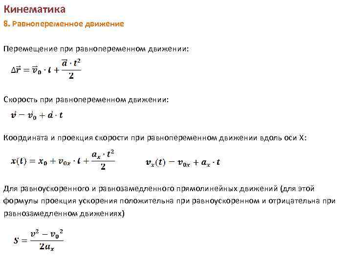 Законы движения координата скорость