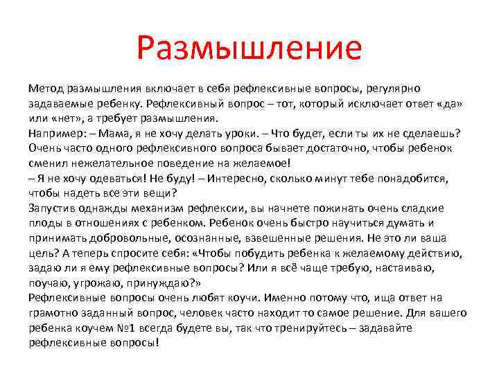 Размышление это. Метод размышления. Описание размышления. Методики на размышление. Метод размышления о Музыке.