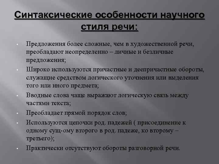 Синтаксические особенности