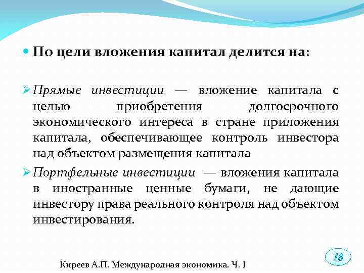 Проект связанный с реализацией всех циклов инвестирования и отдачей вложенного капитала называется