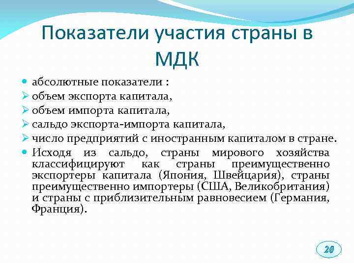 Страна участия. Показатели МДК. МДК В мировой экономике. Производственные показатели МДК. Показатели МДК экономика.