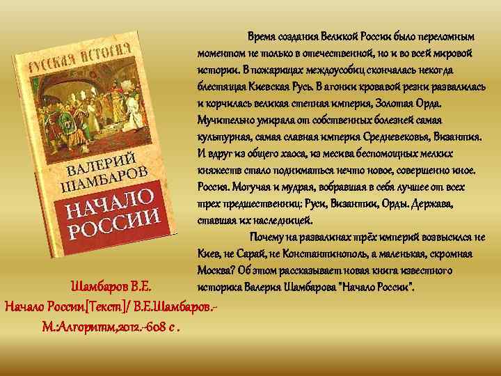 Время создания Великой России было переломным моментом не только в отечественной, но и во