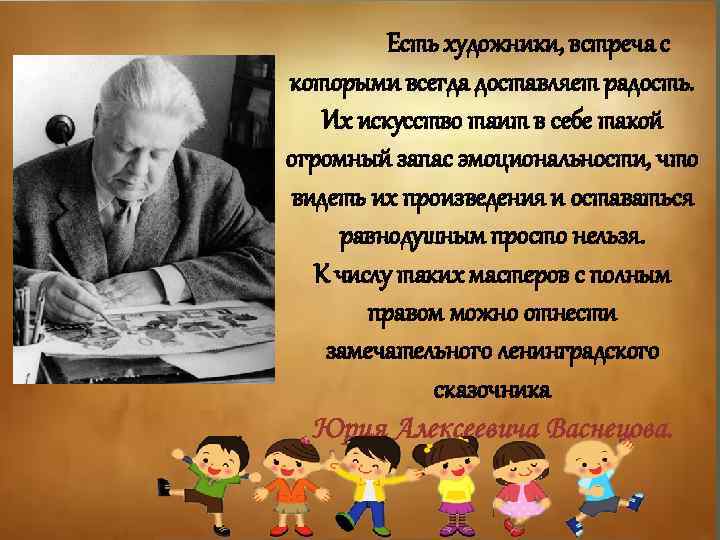 Есть художники, встреча с которыми всегда доставляет радость. Их искусство таит в себе такой