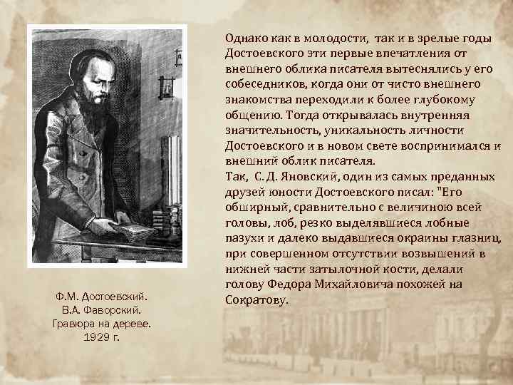 Ф. М. Достоевский. В. А. Фаворский. Гравюра на дереве. 1929 г. Однако как в