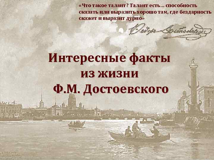  «Что такое талант? Талант есть… способность сказать или выразить хорошо там, где бездарность