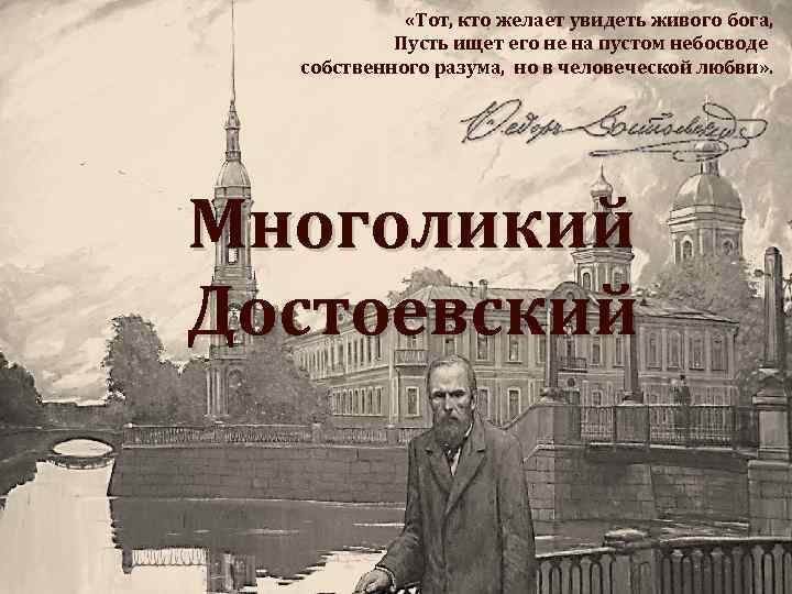 Знакомство Достоевского С Народным Творчеством