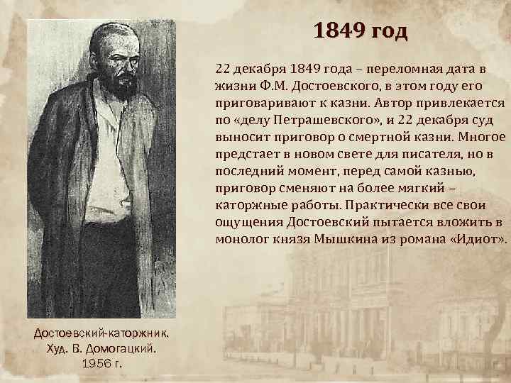 Герои достоевского живут в особом измерении. Достоевский 1849 год. Достоевский 22 декабря 1849. Последние годы жизни Достоевского. 22 Декабря 1849 года – переломная Дата в жизни Достоевского.