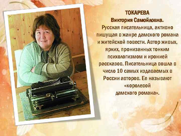 Виктория токарева презентация