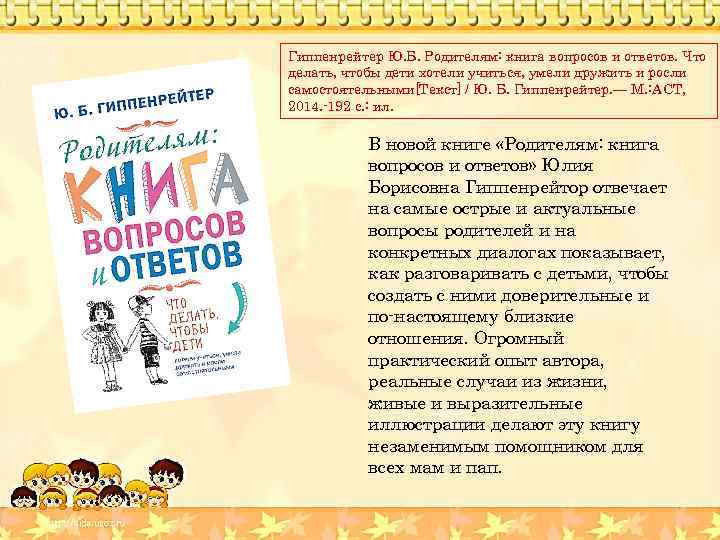 Книга вопрос ответ читать