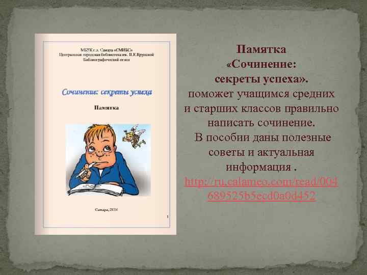 Эссе секрет. Сочинение про секрет. Секреты написания успешного сочинения. Сочинение мой секрет. Сочинение секрет успеха.