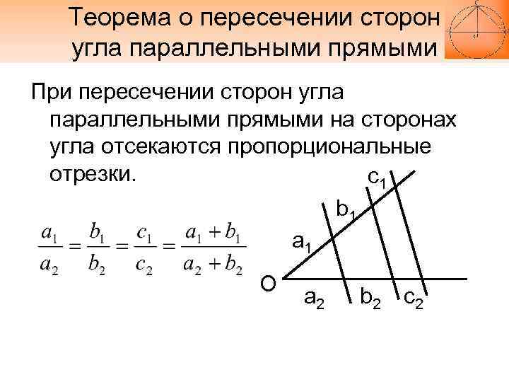 Прямая параллельная сторонам угла