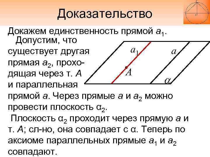 Доказательство единственности