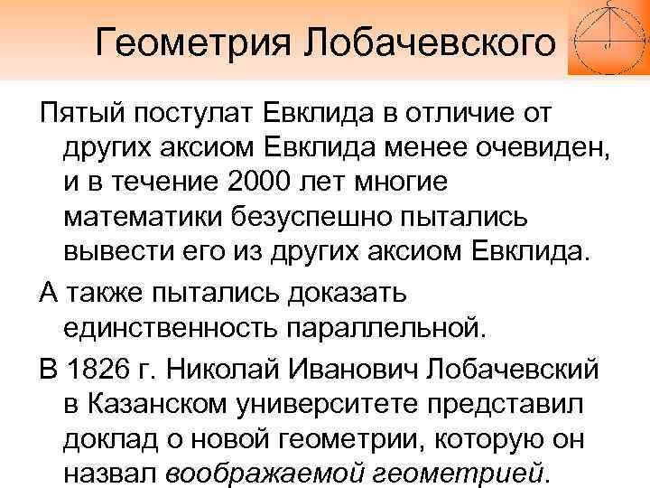 5 постулат евклида. Постулаты Евклида 5 постулатов. 5 Постулат Евклида Лобачевский. 5 Постулат Евклида формулировка.