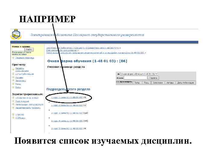 НАПРИМЕР Появится список изучаемых дисциплин. 