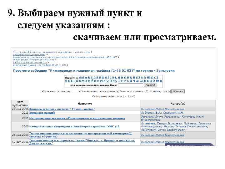 9. Выбираем нужный пункт и следуем указаниям : скачиваем или просматриваем. 