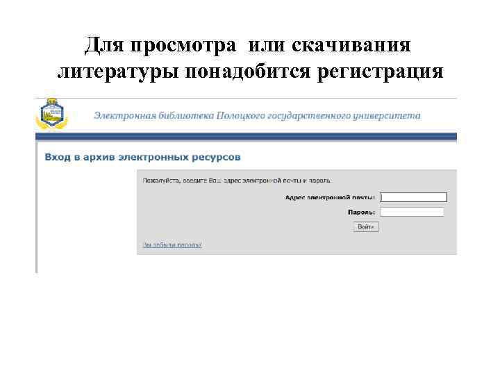 Для просмотра или скачивания литературы понадобится регистрация 