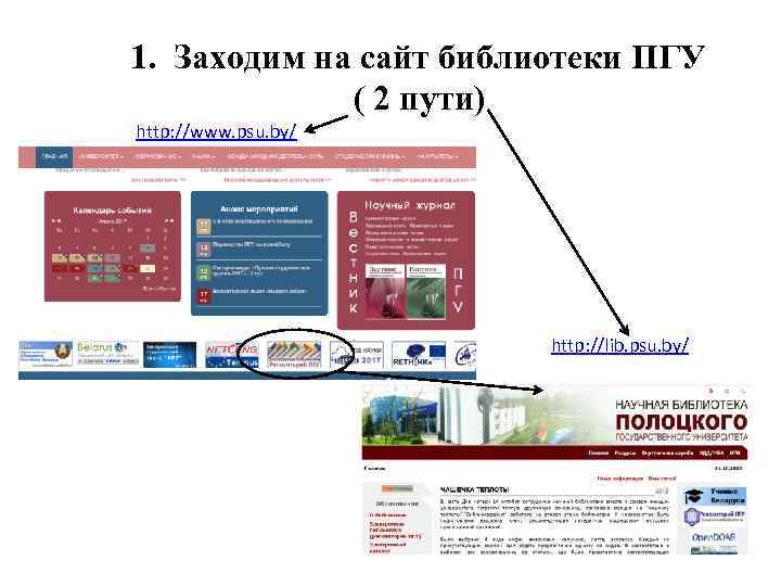 Как пользоваться электронным магазином. Библиотека ПГУ 1 корпус. Стена электронном портале. Библиотека Пермского государственного университета войти на сайт. Как пользоваться порталом электронный Барнаул.