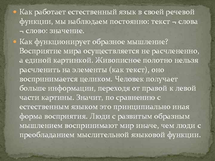  Как работает естественный язык в своей речевой функции, мы наблюдаем постоянно: текст ¬